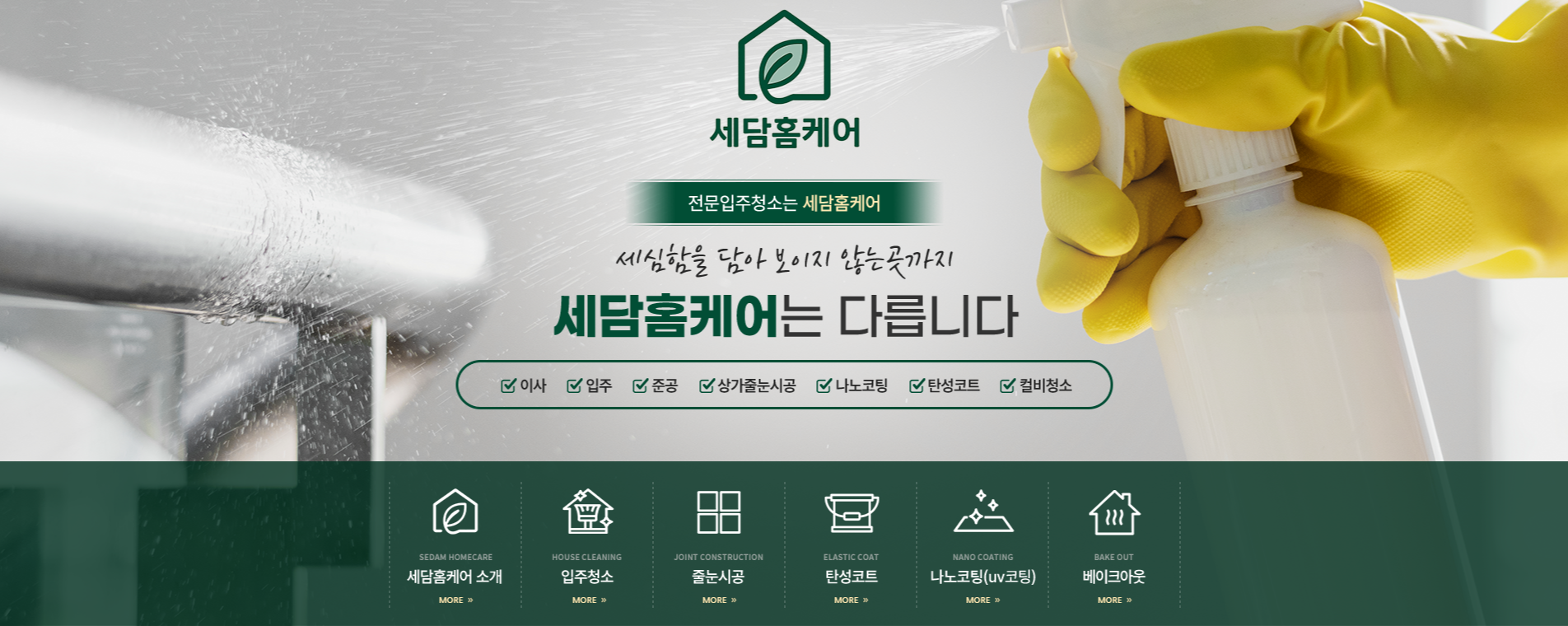 세담홈케어 작업내용 배너