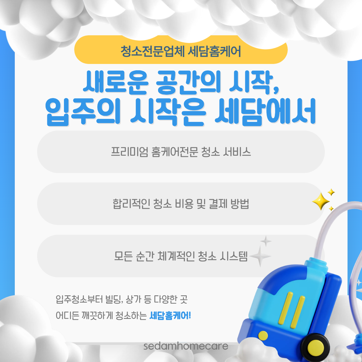 세담홈케어 장점